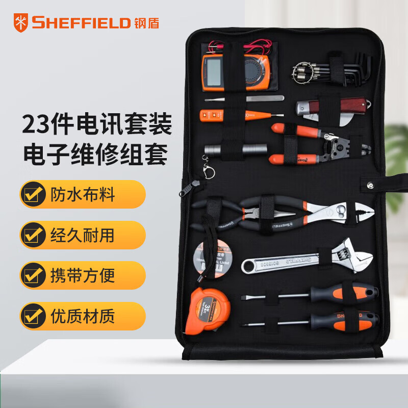 钢盾23件套电讯工具套装  S033003