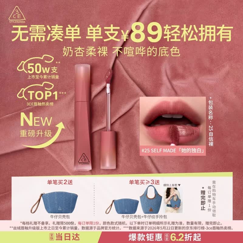 3ce丝绒唇釉升级版#25 SELFMADE 她的独白口红送女友生日礼物