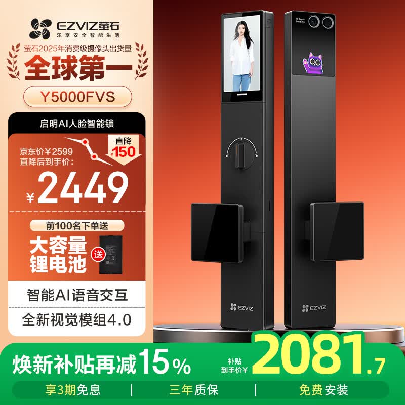萤石启明Y5000FVS智能锁 静谧黑 3D人脸AI智能体无需指纹 支持掌静脉可视大屏 家用全自动猫眼视频门锁