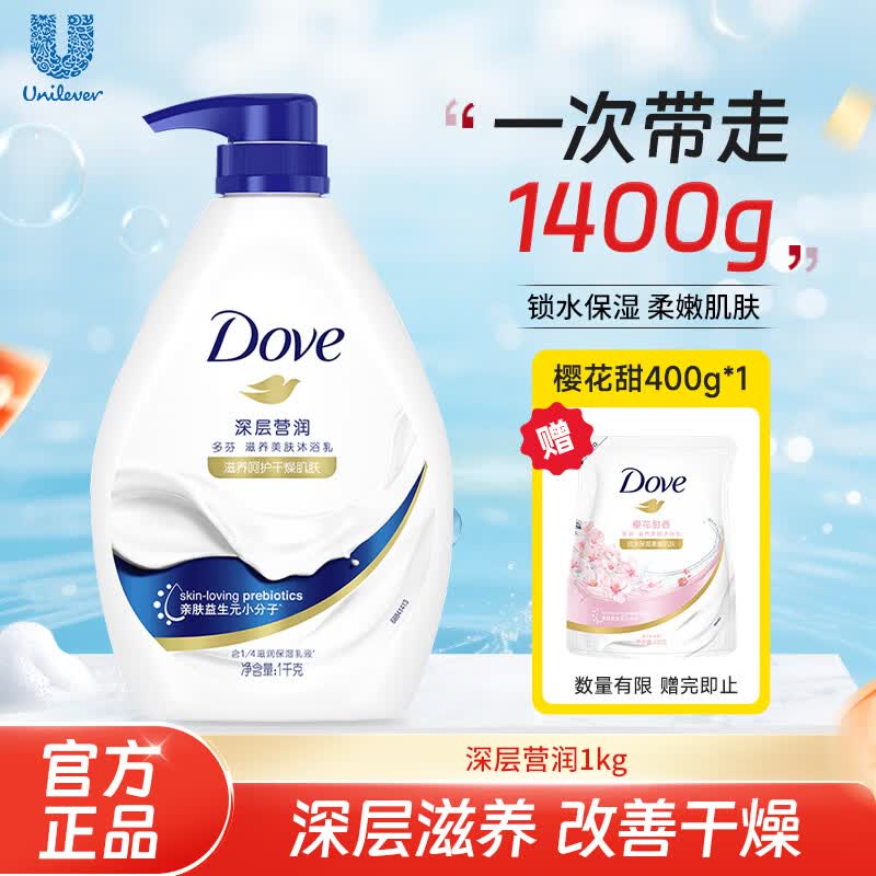 多芬沐浴露1kg 香味持久滋养水润美肤沐浴乳 深层营润1kg