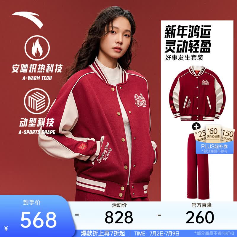 安踏（ANTA）好事发生套装丨关晓彤同款棒球领加绒外套本命年红色宽松直筒裤女 朱樱红/朱樱红 S