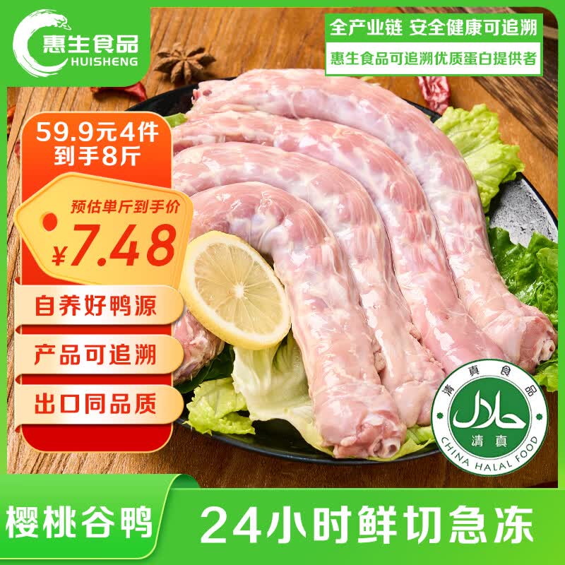 惠生食品 HUI SHENG惠生鸭脖 2斤装 精品鸭货 生鲜冷冻 清真食品 烧烤火锅酱卤食材