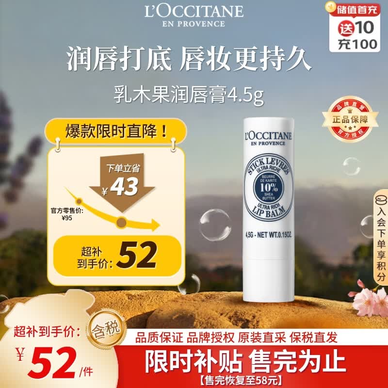 欧舒丹乳木果经典润唇膏4.5g滋润保湿通勤出行法国进口毕业季伴手礼