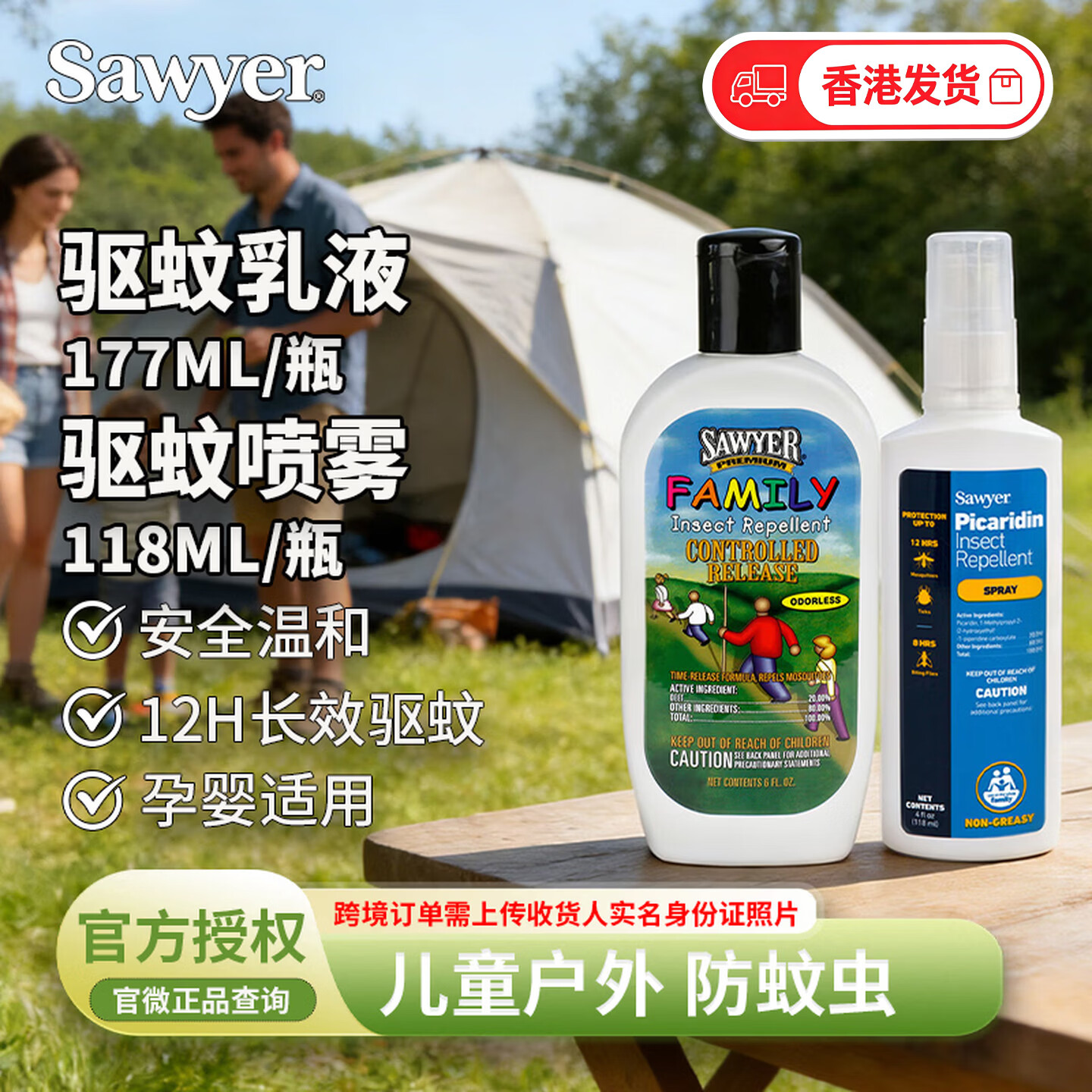 速 SAWYER驱蚊用品 集 任拍1件晒反5元 71.5/瓶 1 驱蚊喷雾 - 86线报