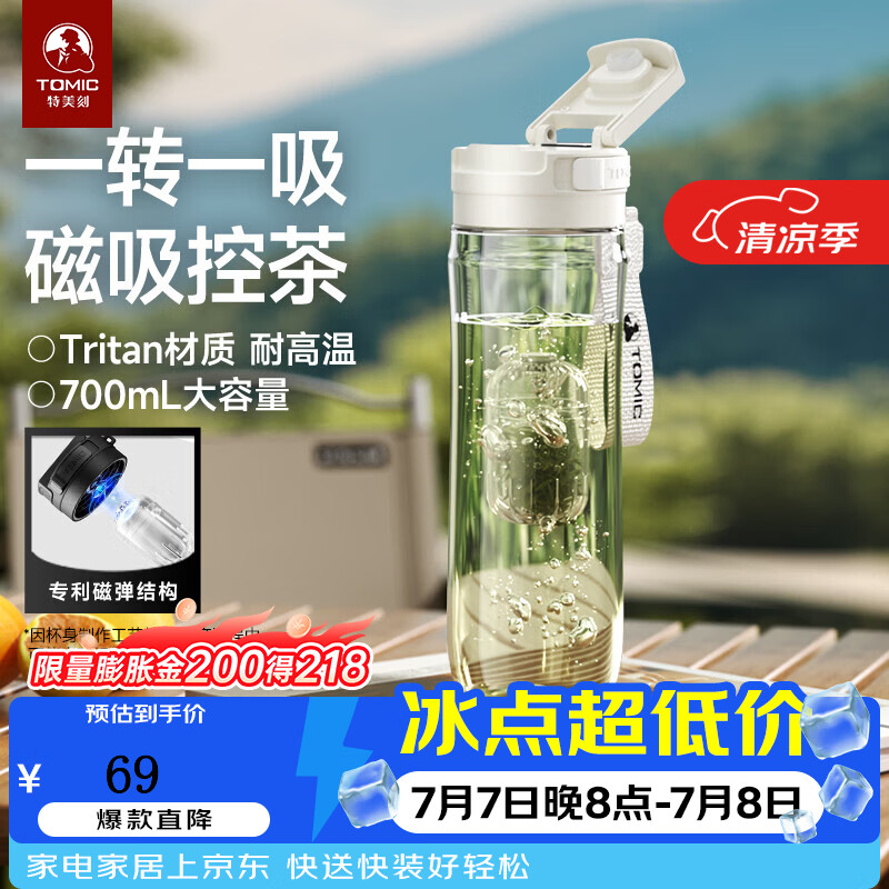 特美刻（TOMIC）磁弹泡茶杯男士水杯大容量运动水壶Tritan耐高温户外运 白色700ml