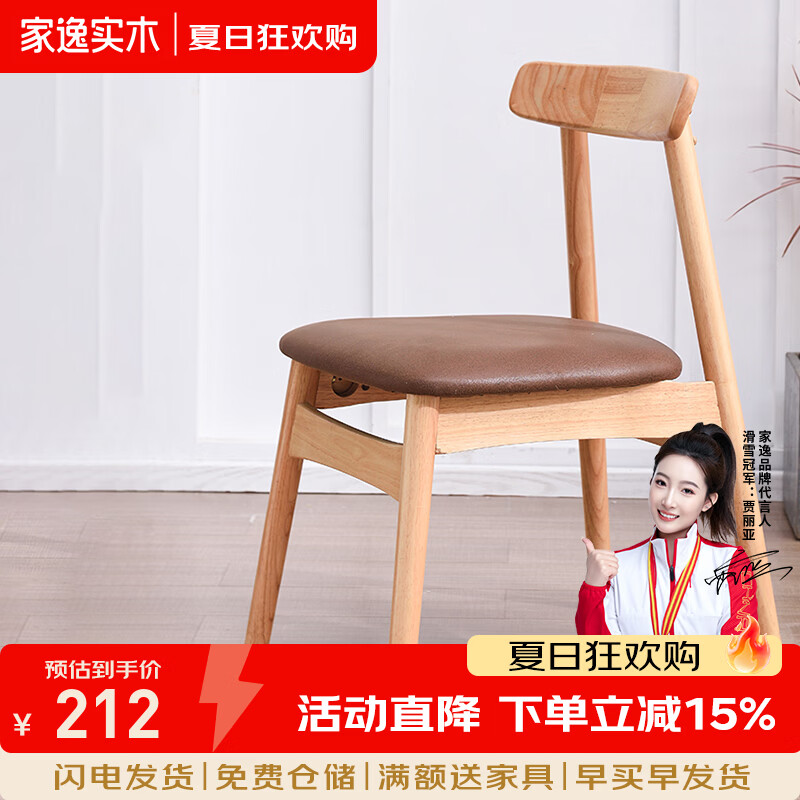 家逸（JIAYI）餐椅北欧实木餐椅办公椅牛角椅椅子家用靠背椅现代简约餐桌椅 牛角椅棕色面【原木色】