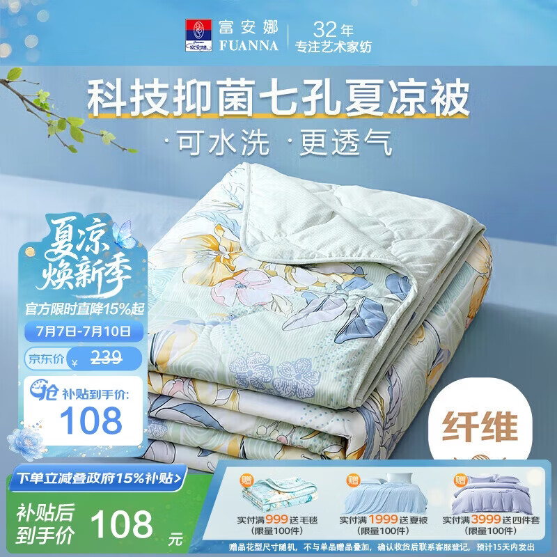 富安娜被子可机洗夏凉被裸睡抑菌空调被双人夏季被芯2.5斤 200×230cm