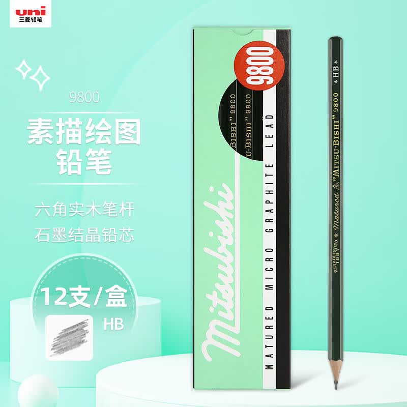 uni三菱【热门商品】 uni-ball 9800 HB铅笔儿童美术素描绘画绘图笔办公用品小学生专用文具套装 12支