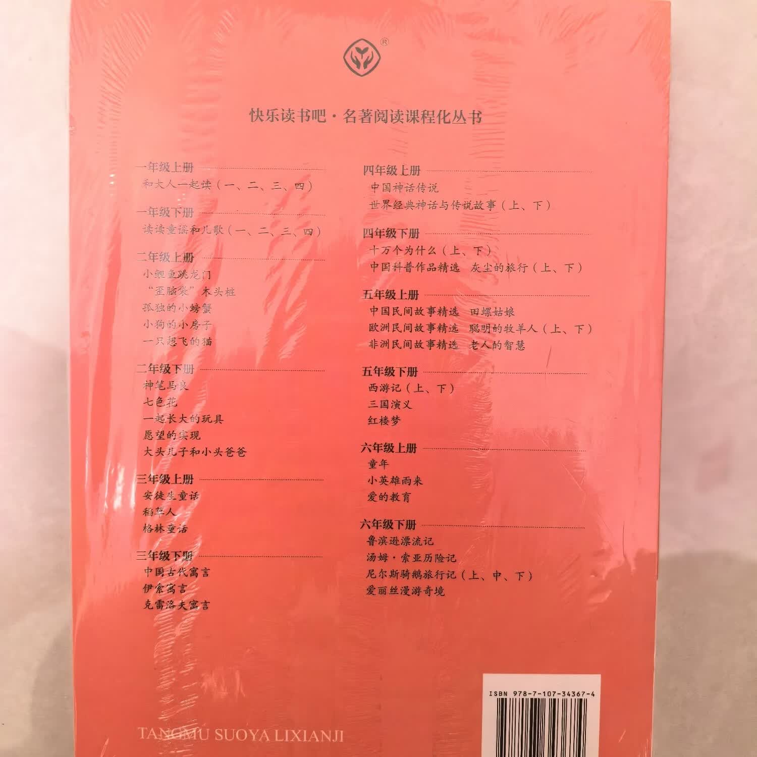 正版快乐读书汤姆索亚历险记六年级下册曹文轩陈先云主编人民教育出版社