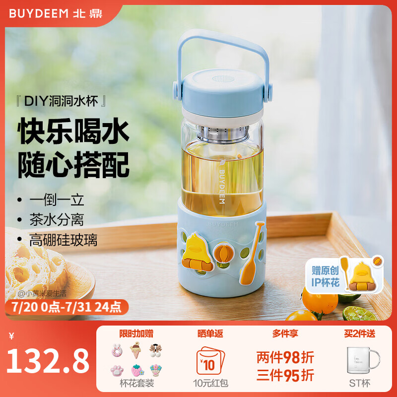 北鼎（Buydeem）泡茶随手杯 茶水分离水杯大容量玻璃杯吨吨茶杯便携办公礼物 泡茶随手杯470ml 划水鸭