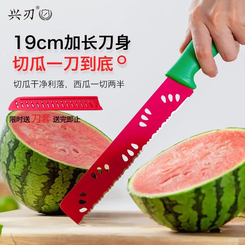 兴刃切西瓜水果刀多功能不锈钢瓜果刀商用切大瓜哈密瓜刀具 创意西瓜刀品【配刀套】