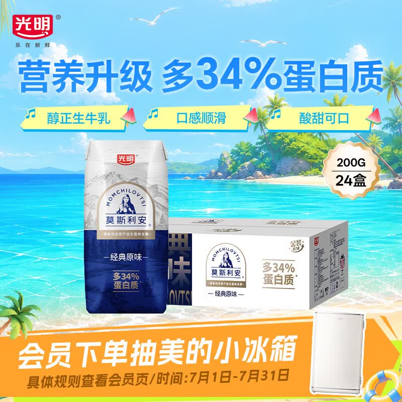 光明莫斯利安金装常温原味酸奶200g*24盒 家庭分享装整箱送礼京东自营
