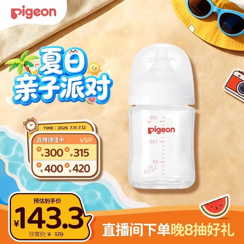 贝亲（Pigeon）新生儿 防胀气宽口径玻璃奶瓶160ml SS号奶嘴 0个月+ AA260