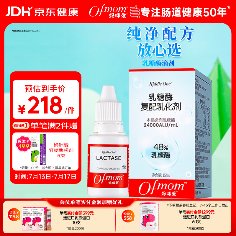 妈咪爱乳糖酶滴剂分解乳糖酸性乳糖酶牛奶母乳奶伴侣15ml