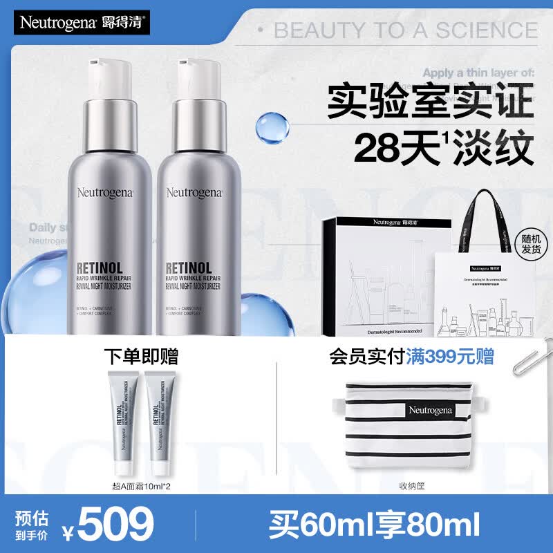 露得清超A醇面霜抗皱晚霜30ml*2淡化细纹保湿护肤生日礼物送女友