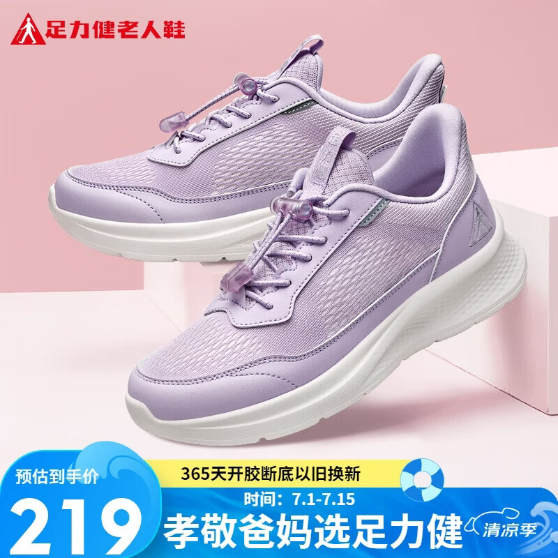 足力健中老年软底散步春夏透气妈妈鞋轻便休闲鞋25111003J 紫 38