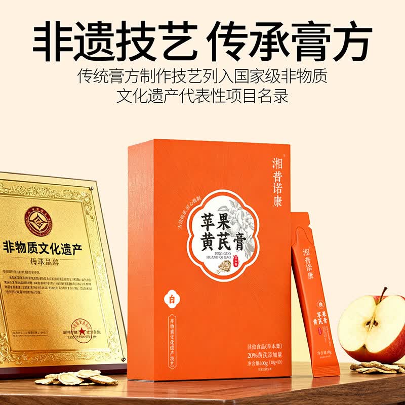 佗寻金方苹果黄芪膏水免煮素颜水养生调理熬夜滋补元气饮代茶包量贩装 超值装 100g*6盒