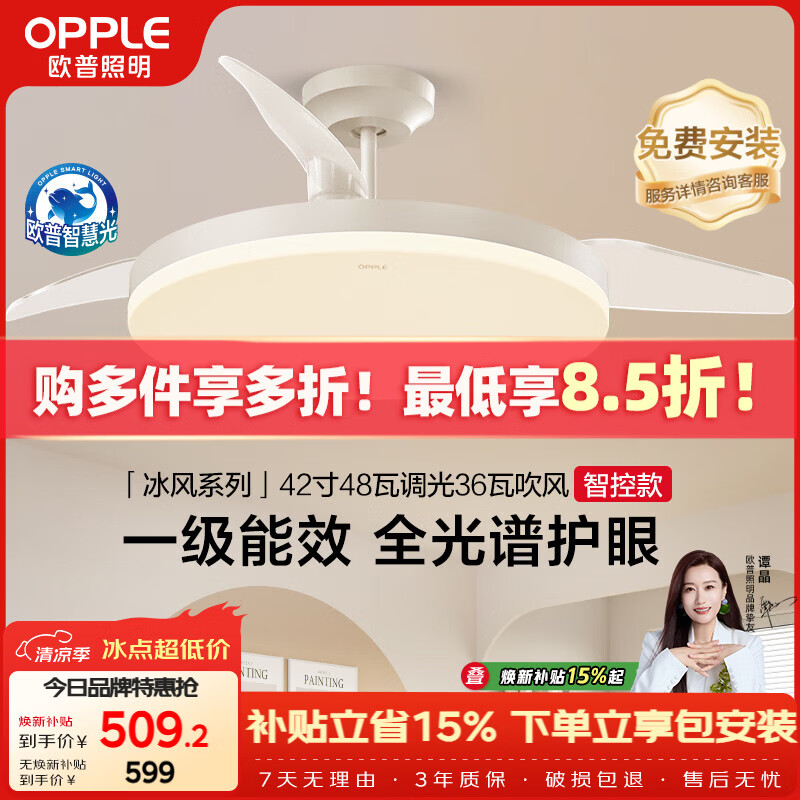 欧普照明（OPPLE）风扇灯42寸全光谱1级能效智控电风扇餐厅厨房卧室空调搭子 冰风