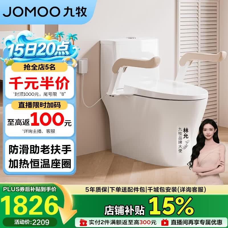 九牧（JOMOO）11511-2-6/31KF-1 防滑扶手座圈加热适老马桶虹吸式坐便器305坑距