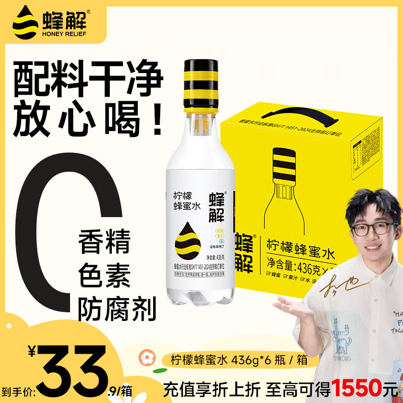 蜂解柠檬蜂蜜水436g*6瓶整箱 0脂nfc果味果蔬汁健康便携式饮料饮品