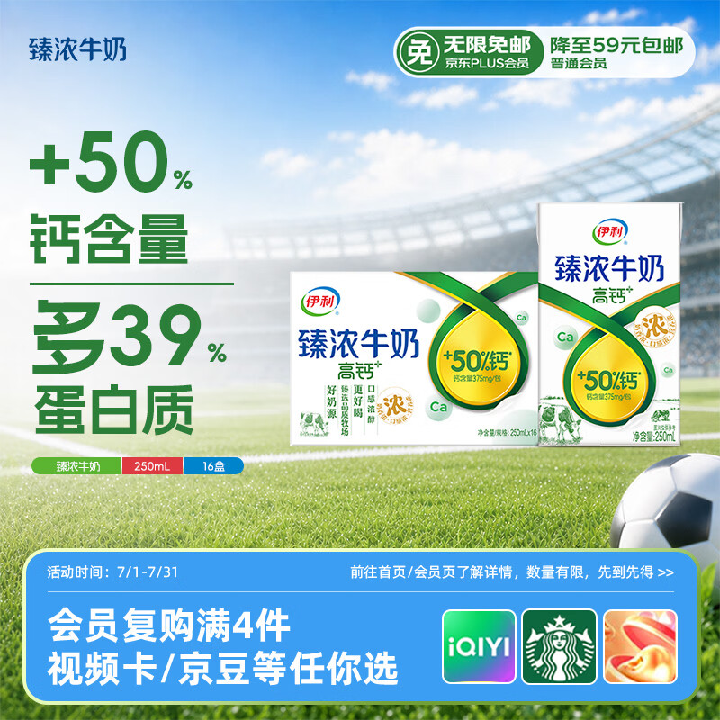 伊利臻浓牛奶高钙 250ml*16盒 +50%钙 咖啡搭档 礼盒装 4月