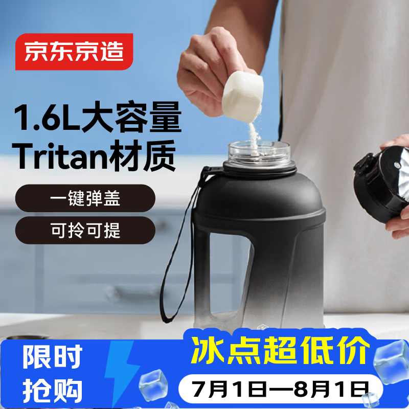 京东京造吨吨桶  运动水壶大容量tritan水杯外出方便携带 黑白渐变1.6L