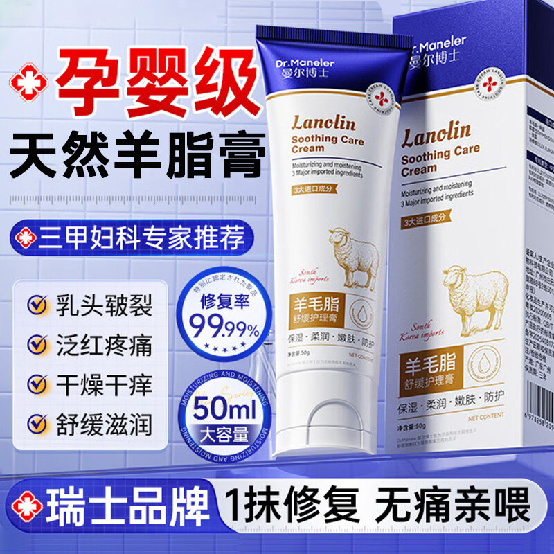DR.ML羊脂膏孕妇乳头霜哺乳期乳头皲裂保湿舒缓产后哺乳期保护婴儿50g