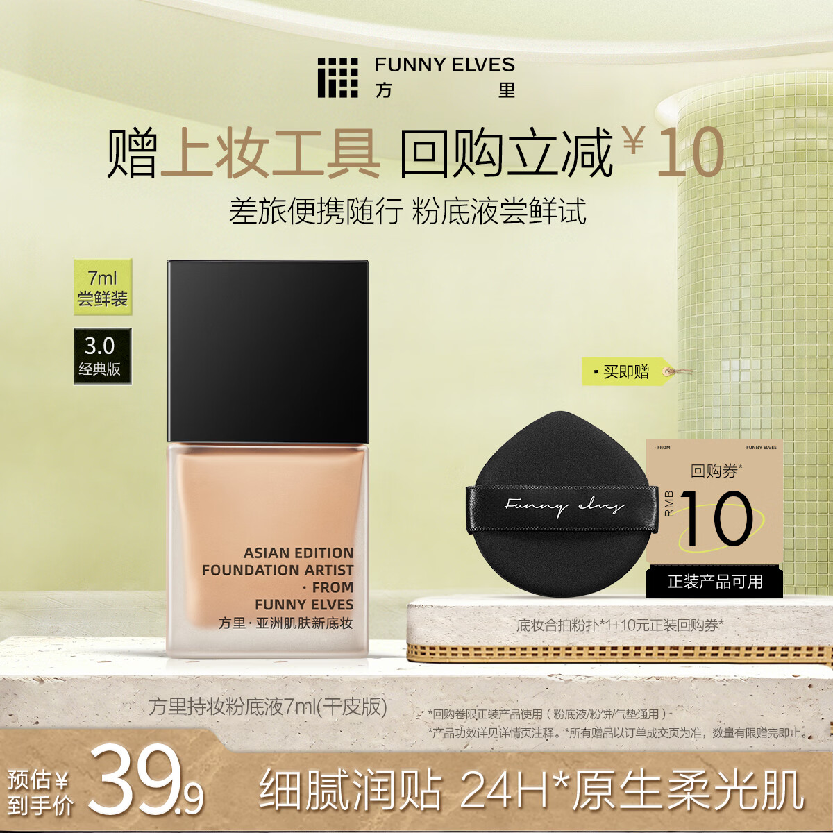 方里持妆粉底液E01干皮奶油肌遮瑕持久不脱妆7ml 旅行装