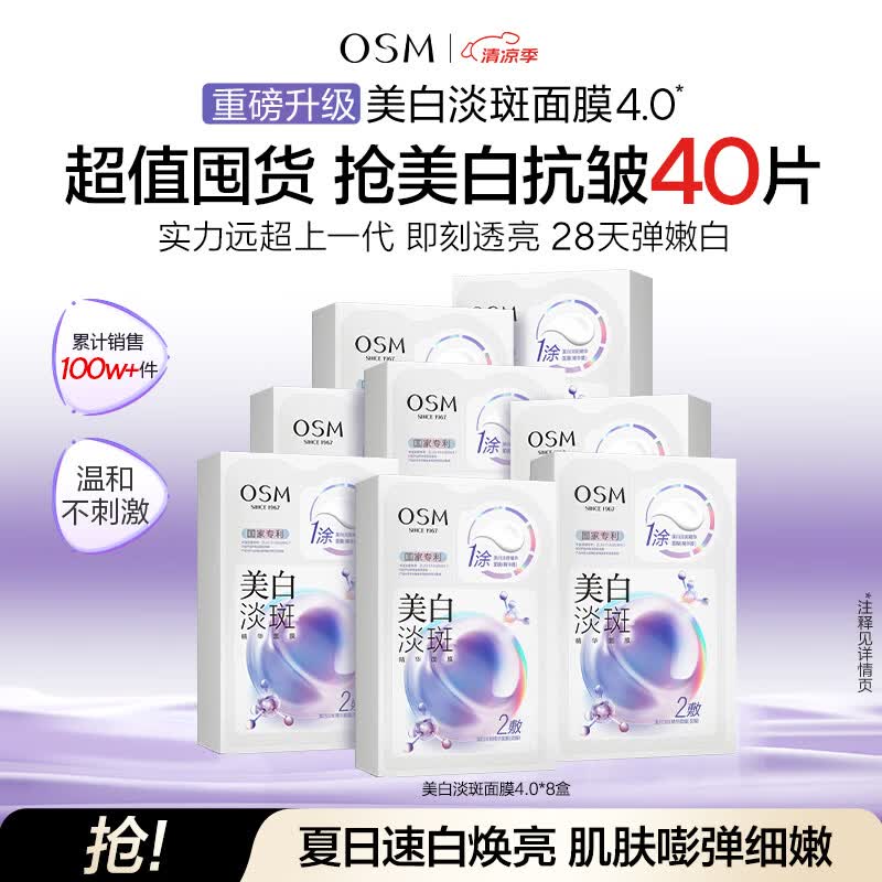 欧诗漫（OSM）珍珠美白淡斑面膜8盒补水保湿改善暗沉提亮护肤品生日礼物送女友
