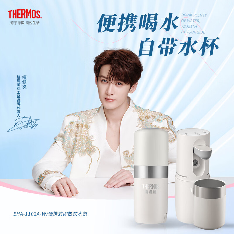 膳魔师(THERMOS)即热式便携饮水机小型家用即热烧水壶旅行免安装折叠便携电热水壶 智能触控式速热 即热型便携饮水机 即热型