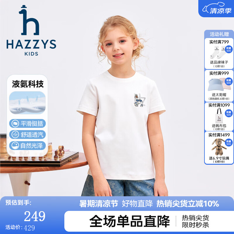哈吉斯(HAZZYS)童装男女童短袖2026夏新液氨双面布透气圆领T恤 本白 165 京东折扣/优惠券