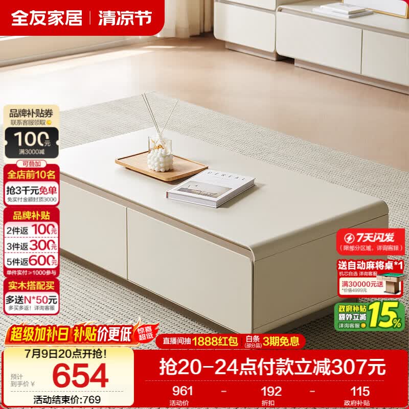 全友家居 现代简约奶油风茶几客厅家用小户型收纳储物柜子置物小桌子