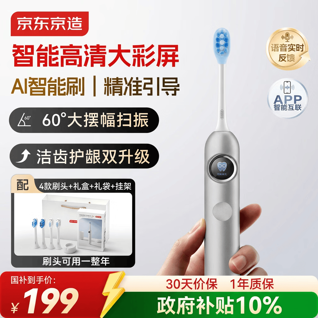 京东京造伺服扫振电动牙刷JZ9Pro丝缎银AI智能化大摆幅净齿护龈长续航彩屏数显语音指引送男女友生日礼物