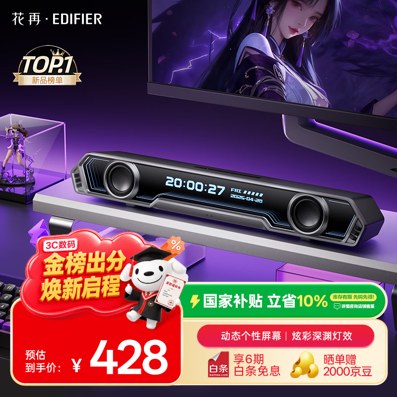 漫步者花再Halo PixelBar深渊字幕歌词音响电脑桌面游戏音箱 蓝牙长条有线音箱RGB灯效 破界黑