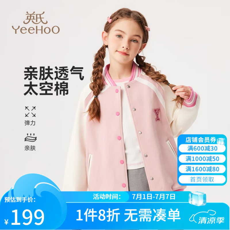 英氏（YEEHOO）儿童外套女童棒球服秋季时尚休闲运动上衣秋装新款衣服中大童装 糖果学院字母灰粉 130