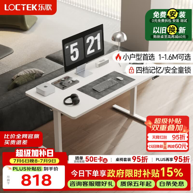 乐歌电动升降桌电脑桌站立办公家用写字书桌 E2S/1m雅白色套装