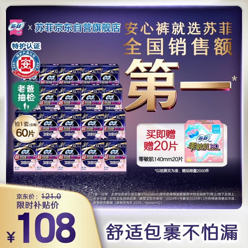 苏菲超薄0皮筋超熟睡安心裤XL码40条囤货装安睡裤裤型卫生巾京东自营