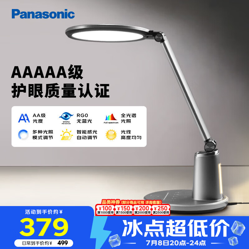 松下（Panasonic）台灯护眼学习儿童护眼台灯护眼学习灯智能调光台灯致儒AAAAA级
