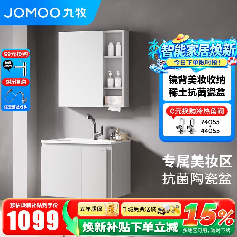 九牧（JOMOO）浴室柜E0实木柜陶瓷一体盆柜组合洗脸洗漱台卫生间镜背收纳A2779 【经典 镜背收纳】70cm