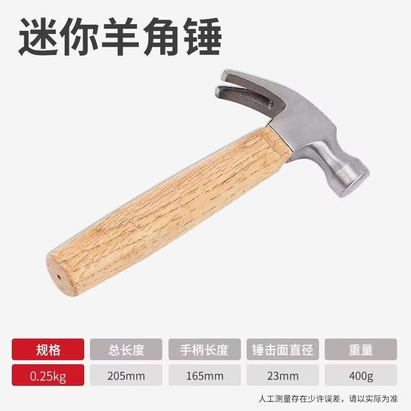 美克杰锤子工具迷你羊角锤铁锤榔头钉锤小锤子木工专用铁锤家用锤子套装 精抛迷你羊角锤(粗木柄)