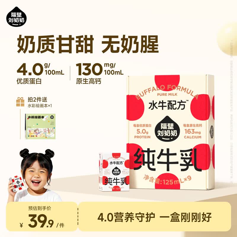 隔壁刘奶奶水牛配方Mini奶宝宝便携早餐儿童纯牛奶营养高钙早餐奶礼盒送礼 水牛配方Mini奶125ml*9盒