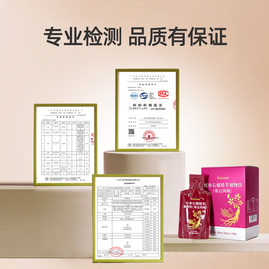 EVICORE红参石榴精粹饮 女性肌醇异黄酮卵巢保养调经补气血雌激素平衡 囤货装 30ml*20袋 /2盒（角豆风味）