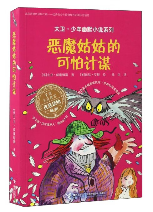 大卫少年幽默小说系列臭臭先生了不起的大盗