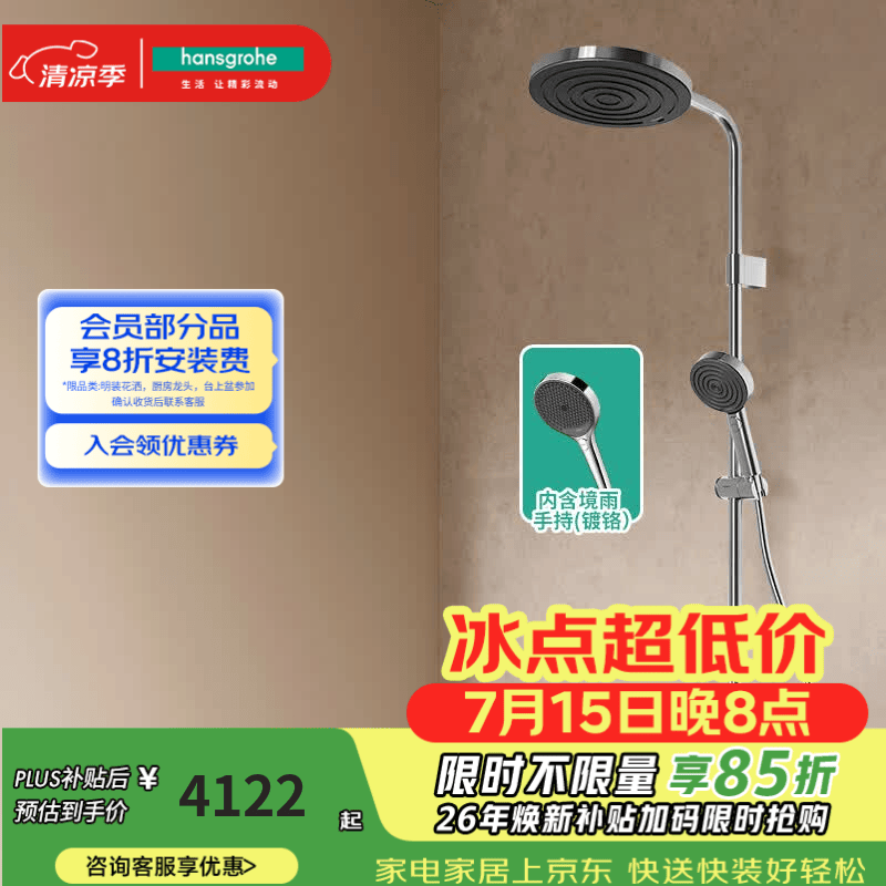 汉斯格雅（Hansgrohe）淋浴花洒【小欧】淋控沛适飞大顶喷置物台 26971007+镀铬境雨手持