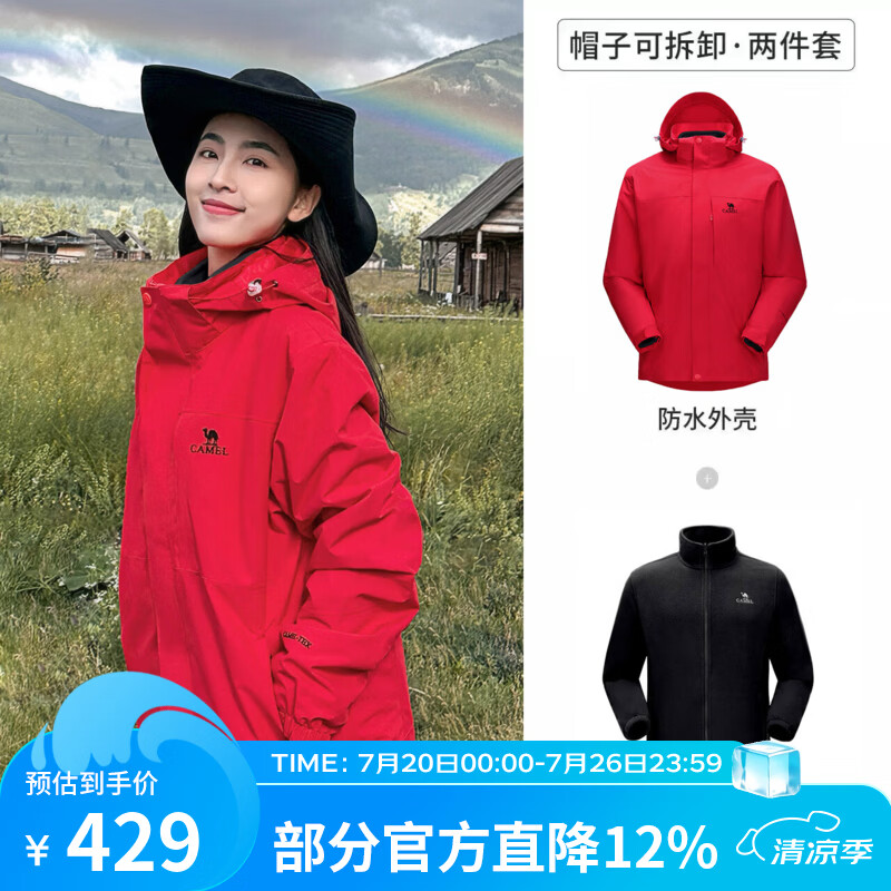 骆驼（CAMEL）三防冲锋衣户外登山服防水防风防污三合一保暖时尚运动外套 A9W214119AX，中国红一，男女同款 L