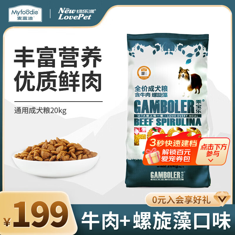 麦富迪狗粮 乖宝乐犬粮哈士奇金毛柯基全犬种通用型 牛肉螺旋藻成犬粮20kg