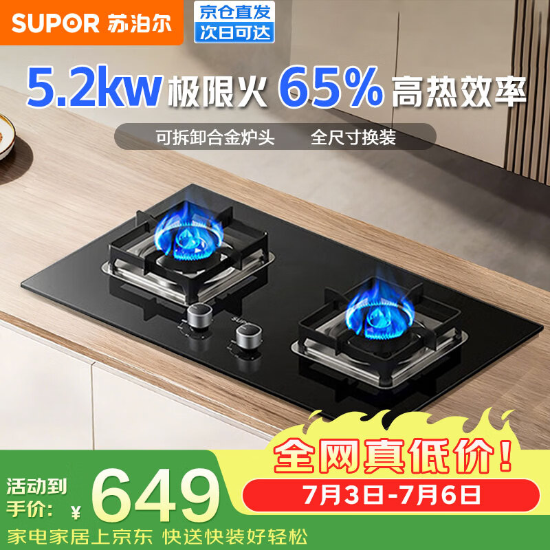 苏泊尔(SUPOR)燃气灶家用天然气灶5.2KW猛火一级能效可拆卸炉头液化气灶台式嵌入式两用罐装灶具煤气灶PB13S 液化气 【液化气】5.2KW底盘可调+INOX炉头