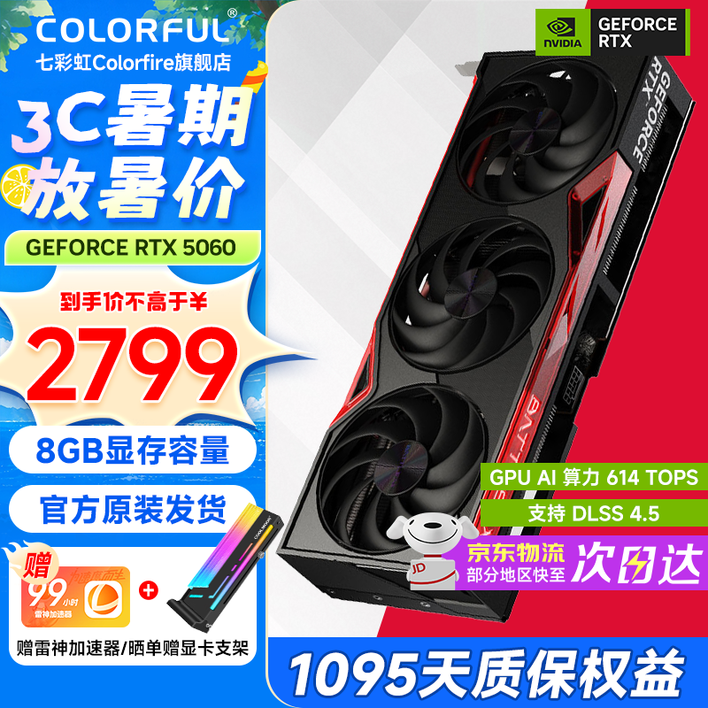 七彩虹（Colorful）iGame RTX5060 战斧 Ultra OC 8G 3A游戏光线追踪DLSS4.5帧生成GDDR7显存 渲染建模设计AI本地部署 RTX5060 战斧豪华版 8GB
