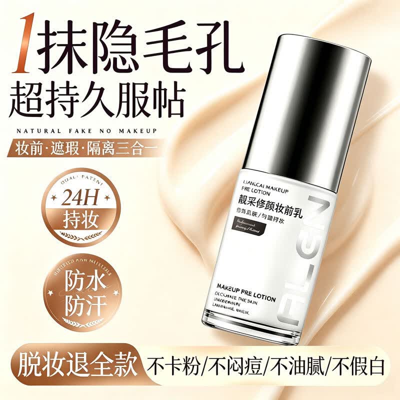 爱兰歌娜妆前乳隔离霜裸妆控油遮瑕保湿打底隐形毛孔提亮肤色抗氧化不卡粉 【水润服帖】妆前提亮乳30ml