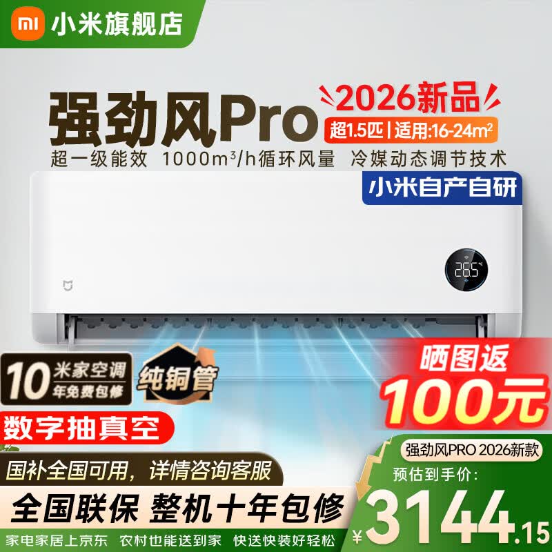 小米（MI）空调米家强劲风Pro 【超1.5匹】超一级能效 超性能旗舰双缸压缩机家用冷暖变频挂机35GW-PG15/X2A1 1.5匹 强劲风Pro 新款【超性能旗舰】